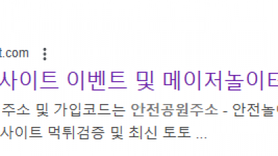 먹튀방콕 계열사 검색 이벤트