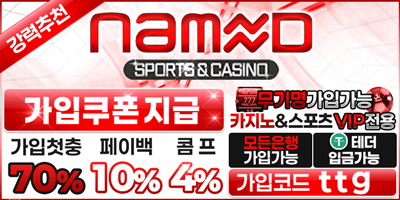 베팅한도! 당첨한도! 무제한 안전한 네임드