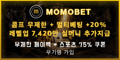 [모모벳] 바카라 1회 베팅 8천, 롤링 100% 타사대비 높은 배당 일일정산 모든 게임 제재XX