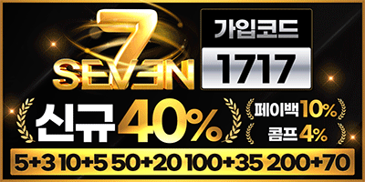 언제나 럭키한 행운의 프리미엄 놀이터 세븐과 함께면, 매일이 럭키데