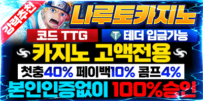 나루토 회원이라면 누구에게나 제공되는 혜택