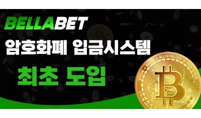 먹튀없는 메이저놀이터 벨라벳