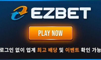 안전놀이터 최고 이지벳