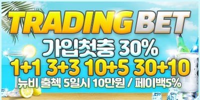 먹튀방콕 보증놀이터 트레이딩벳